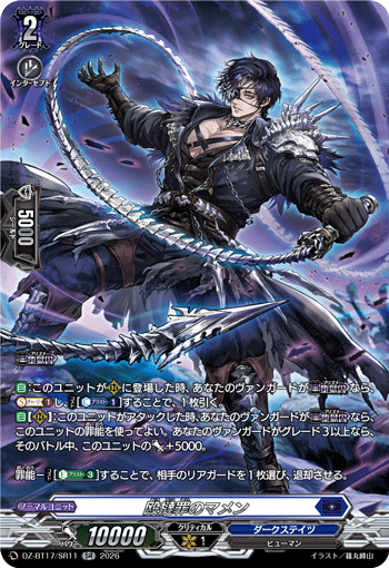 DZ-BT17/SR11 Mamen the Whip Assault Sin [SR]
