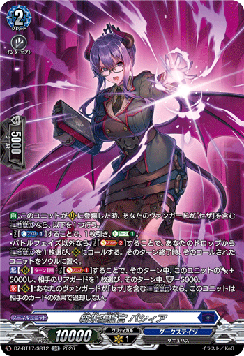 DZ-BT17/SR12 Rookie Jailer, Pasia [SR]