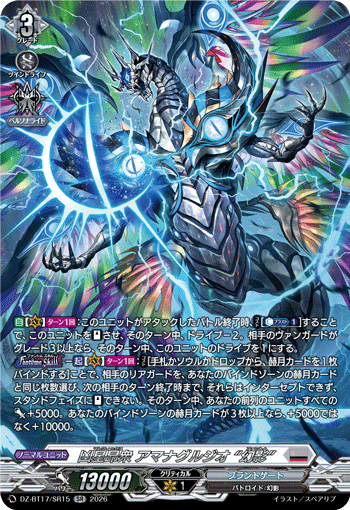 DZ-BT17/SR15 Malefics, Ominagruzio "Fantôme" [SR]