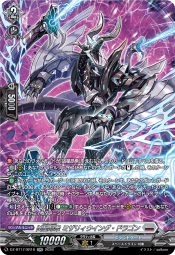 DZ-BT17/SR16 Malefics, Misery Wing Dragon [SR]