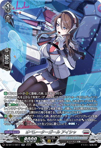 DZ-BT17/SR17 Operator Girl, Aisha [SR]
