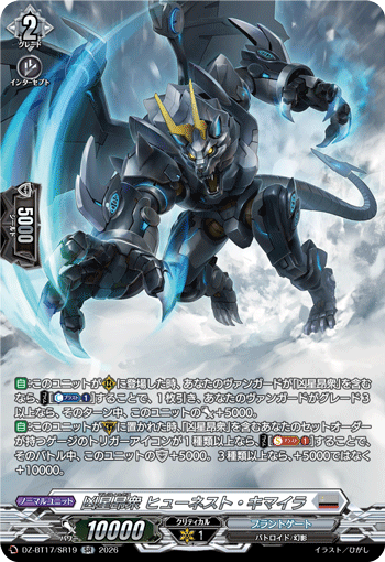 DZ-BT17/SR19 Malefics, Funest Chimaera [SR]
