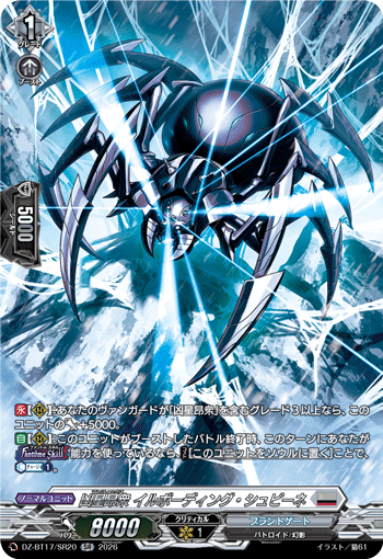 DZ-BT17/SR20 Malefics, Ill-boding Spinne [SR]