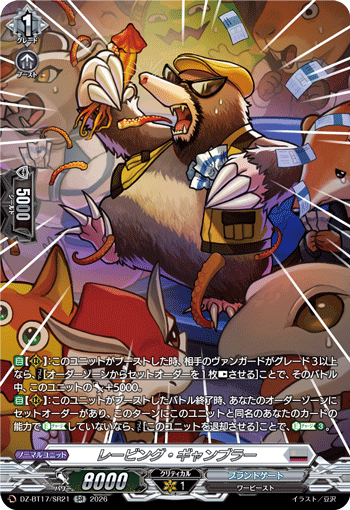 DZ-BT17/SR21 Raving Gambler [SR]