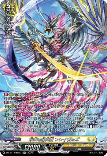 DZ-BT17/SR23 Mythisch of Twin Skies, Hraesvelz [SR]