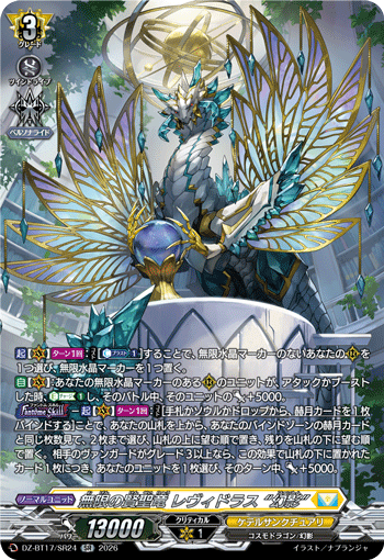 DZ-BT17/SR24 Rishium Dragon of Infinity, Levidras "Fantôme" [SR]