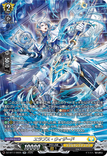 DZ-BT17/SR25 Elapse Wizard [SR]