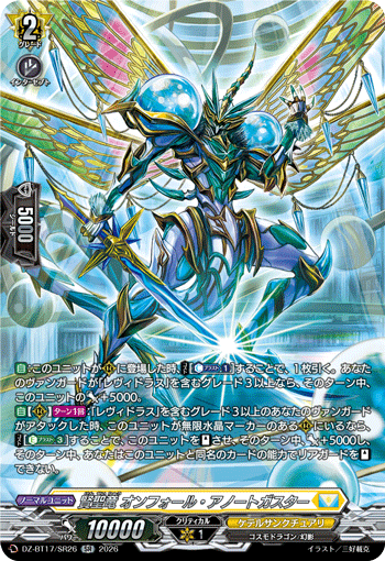DZ-BT17/SR26 Rishium Dragon, Onfall Anotogaster [SR]