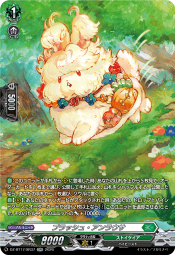 DZ-BT17/SR37 Plush Unlausa [SR]