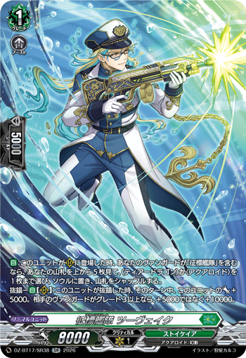 DZ-BT17/SR38 Blitz Fleet, Zweig [SR]
