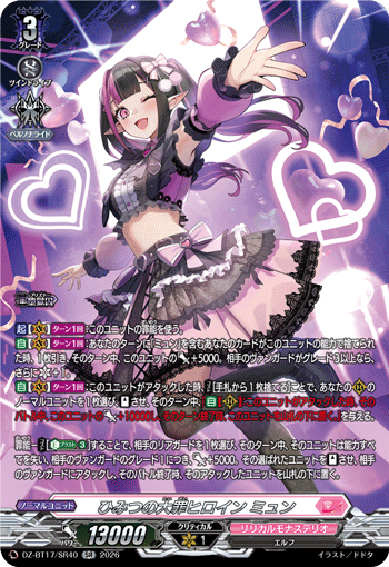 DZ-BT17/SR40 Secret Great Sin Heroine, Myun [SR]