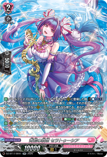DZ-BT17/SR41 Diva of Blue Indigo, Ceratouchia [SR]
