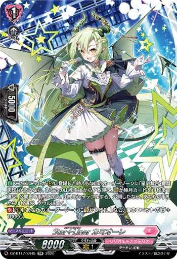DZ-BT17/SR45 Star+Liner, Camiole [SR]