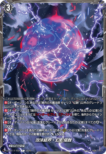 DZ-BT17/T02 Erosion Fantôme Cage Token [T]