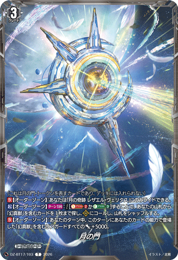 DZ-BT17/T03 Moon Gate Token [T]