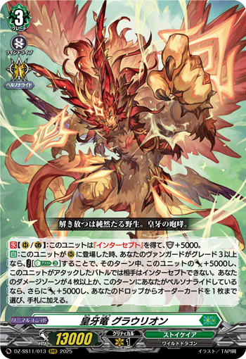 DZ-SS11/013 Emperor Fang Dragon, Growleon [RRR]