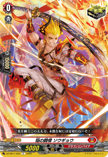 DZ-SS11/032 Blaze War Monk, Sougyou [C]
