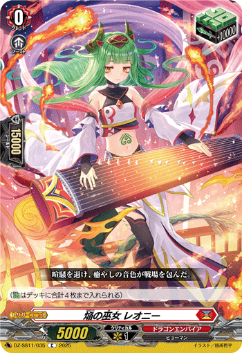 DZ-SS11/035 Blaze Maiden, Reony [C]