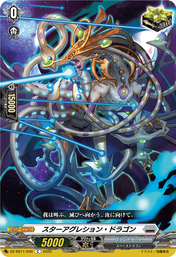 DZ-SS11/040 Star Aggression Dragon [C]