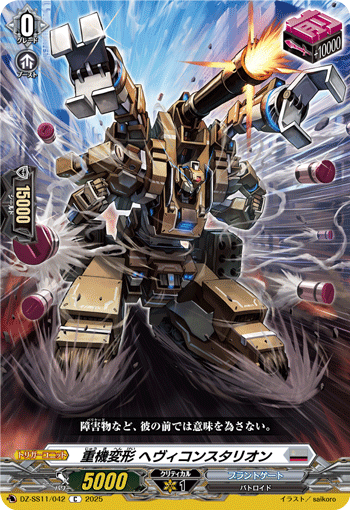 DZ-SS11/042 Transforming Heavy Machinery, Heavy Constalion [C]
