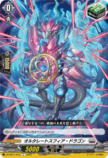 DZ-SS11/043 Alterate Sphere Dragon [C]