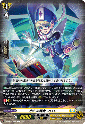 DZ-SS11/044 Little Sage, Marron [C]