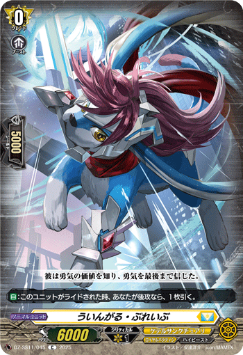 DZ-SS11/045 Wingal Brave [C]
