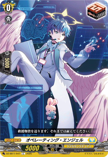 DZ-SS11/047 Operating Angel [C]