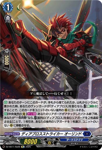 DZ-SS11/Re09 Diabolos Striker, Orlindo [Re]