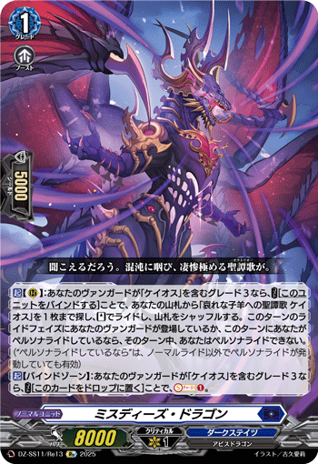 DZ-SS11/Re13 Misdeeds Dragon [Re]