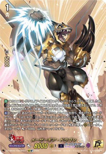 DZ-SS16/15thSP07 Masergear Dragon [15thSP]