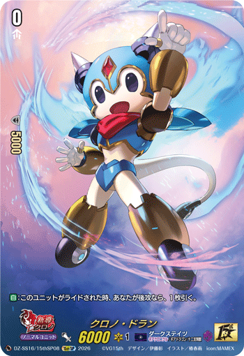 DZ-SS16/15thSP08 Chrono Dran [15thSP]