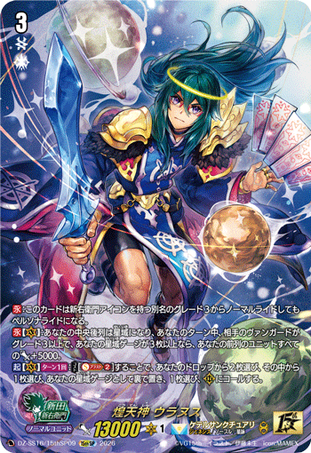 DZ-SS16/15thSP09 Gleaming Lord, Uranus [15thSP]