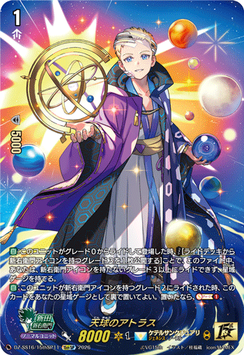 DZ-SS16/15thSP11 Atlas of Heavenly Sphere [15thSP]