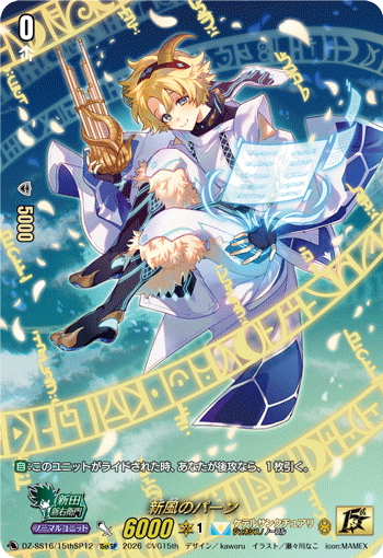 DZ-SS16/15thSP12 Pan of New Style [15thSP]