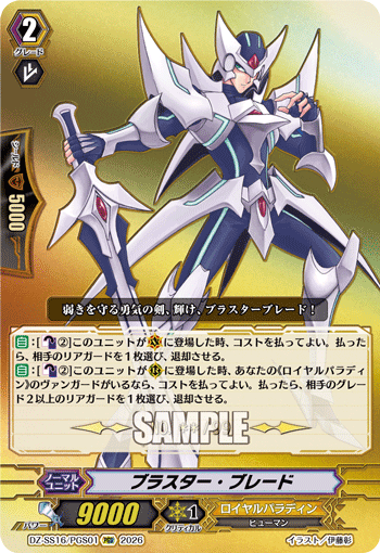 DZ-SS16/PGS01 Blaster Blade [PGS]