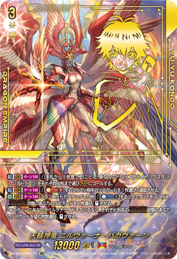 DZ-SS16/SEC01 Chakrabarthi Deity Dragon, Nirvana Bagarvan [SEC]