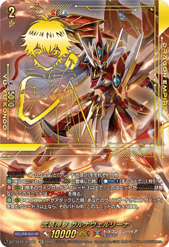 DZ-SS16/SEC02 Deity Strike Equip, Garna Vairina [SEC]