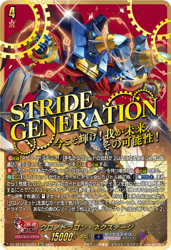 DZ-SS16/SEC03 Chronodragon Nextage [SEC]
