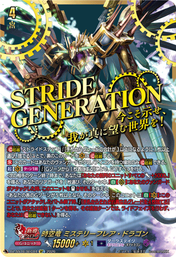 DZ-SS16/SEC04 Interdimensional Dragon, Mystery-flare Dragon [SEC]