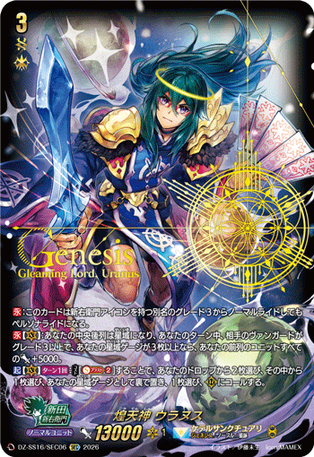 DZ-SS16/SEC06 Gleaming Lord, Uranus [SEC]
