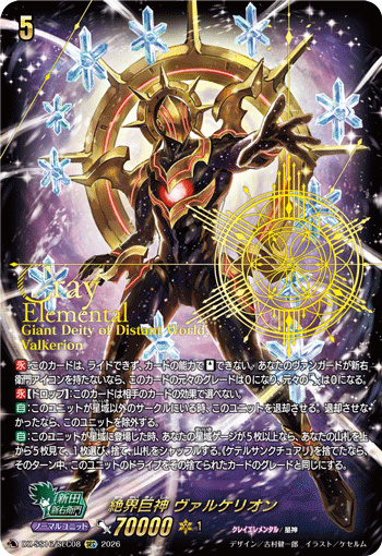 DZ-SS16/SEC08 Giant Deity of Distant World, Valkerion [SEC]