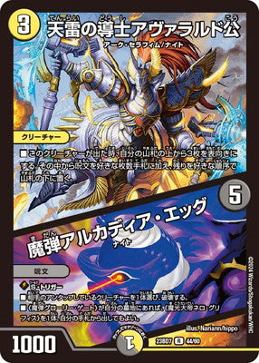 Duel Masters - DM23-BD7 44/60 Prince Avaraldo, Cavalier of Thunder / Magic Shot - Arcadia Egg [Rank:A]