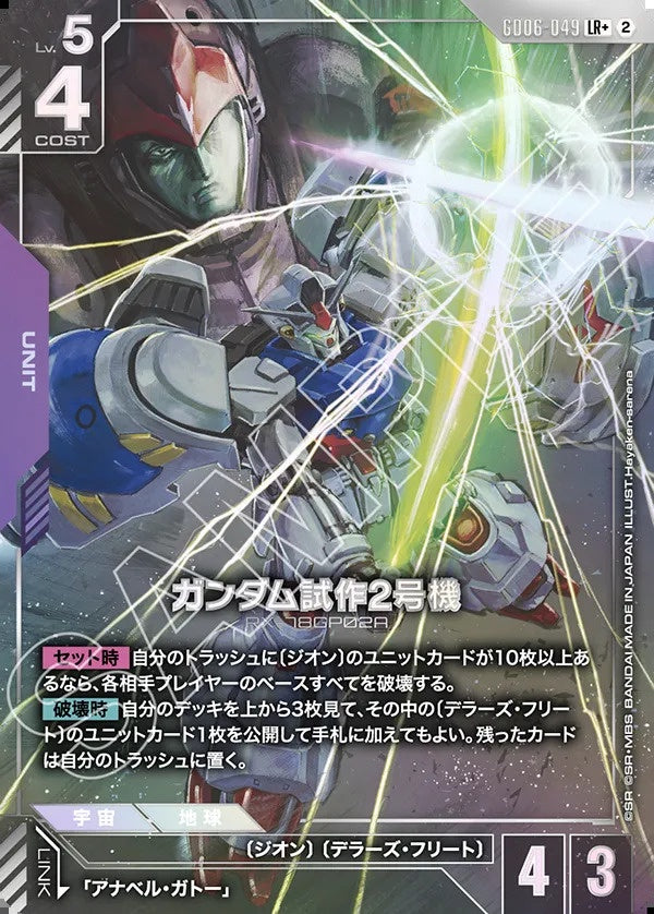Gundam Card Game - GD06-049 Gundam GP02A (Parallel) [Rank:A]