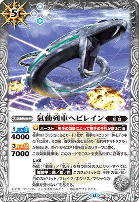 Battle Spirits - The ForceDrivenTrain Hebirain [Rank:A]