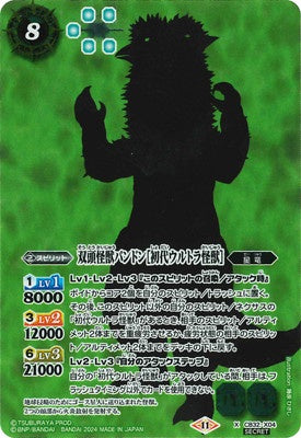 Battle Spirits - The Twin-HeadedKaiju Pandon ［First Generation Ultra Kaiju］ (Parallel) [Rank:A]