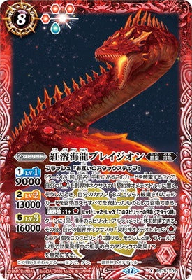 Battle Spirits - The RedLavaSeaDragon Blezion [Rank:A]