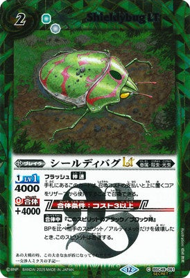 Battle Spirits - Shieldybug LT (SECRET) [Rank:A]