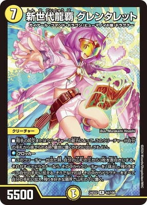 Duel Masters - DM24-EX2 44/100 Glenturret, New Generation Dragon Ruler [Rank:A]