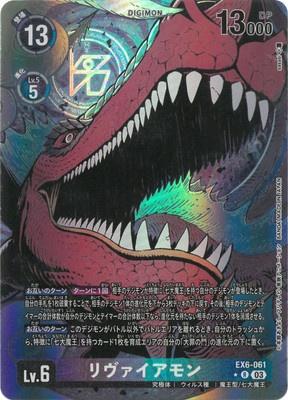 Digimon TCG - EX6-061 Leviamon (Parallel)  [Rank:A]